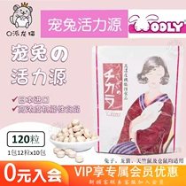 Japans Wooly pet rabbit energy source 120 capsules rabbit chinchilla hamster guinea pig small pet health food 25 4
