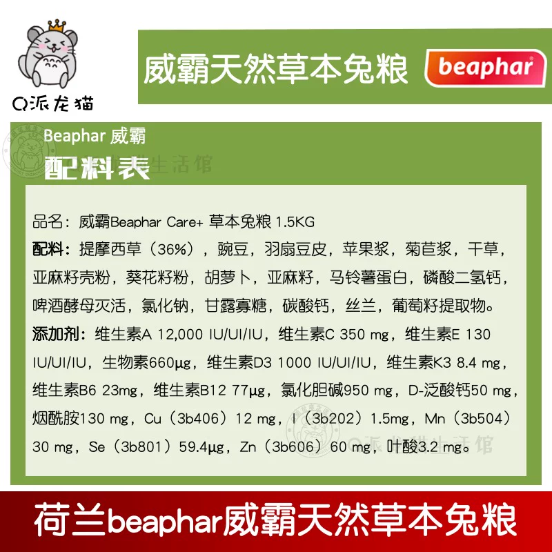Импортный голландский Beaphar Weiba травяной корм для кроликов натуральный зерновой без содержания глютена полноценный корм для кроликов на всех стадиях высокий клетчатки без сахара 1.5кг