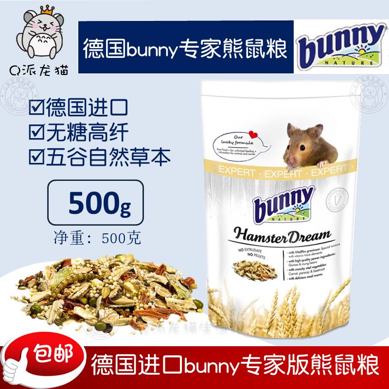German Bunny bear food expert version sugar-free hamster food 500g golden bear feed staple food 24 9