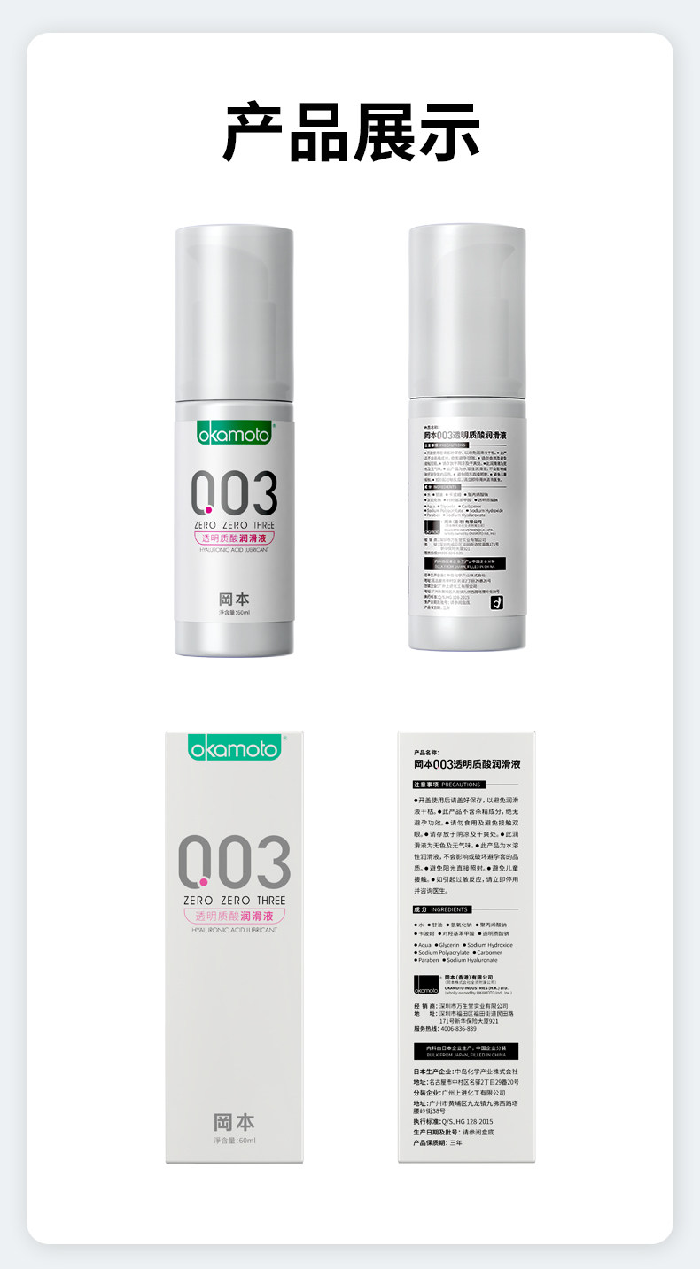 Okamoto 003 Hyaluronic Acid Personal Lubricant 60ml Unscented Adult Lubricant — detail image 27