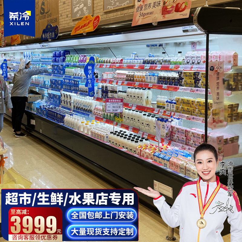 Hilly Cold Air Curtain Cabinet Fruit Refreshing cabinet Commercial supermarket spray string Spicy Hot Beverage Vertical Refrigerated Display Cabinet