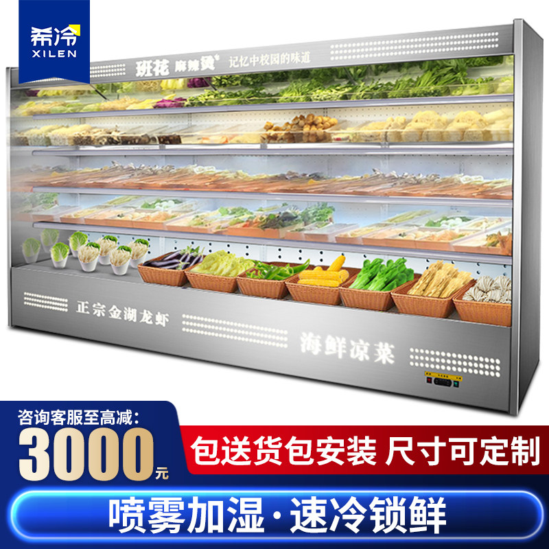 Hicold Spicy Hot Spot Vegetable Cabinet Commercial Hot Pot String of Cooking Drinks COLD SPRAY STAINLESS STEEL DISPLAY WIND CURTAIN CABINET