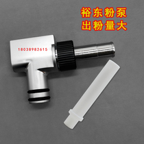 Yudong powder pump spray machine accessories venturi tube powder pump wear-resistant sheath lock electrostatic spray gun powder accessories