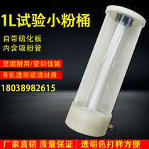 Jinma spray gun test powder barrel 1L spray cup vulcanization barrel powder pump spray plastic spray machine electrostatic powder spray gun accessories