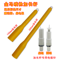 Jinma OPT2 powder spray gun extension rod round flat electrode needle accessories electrostatic spray plastic spray machine extension rod gun head