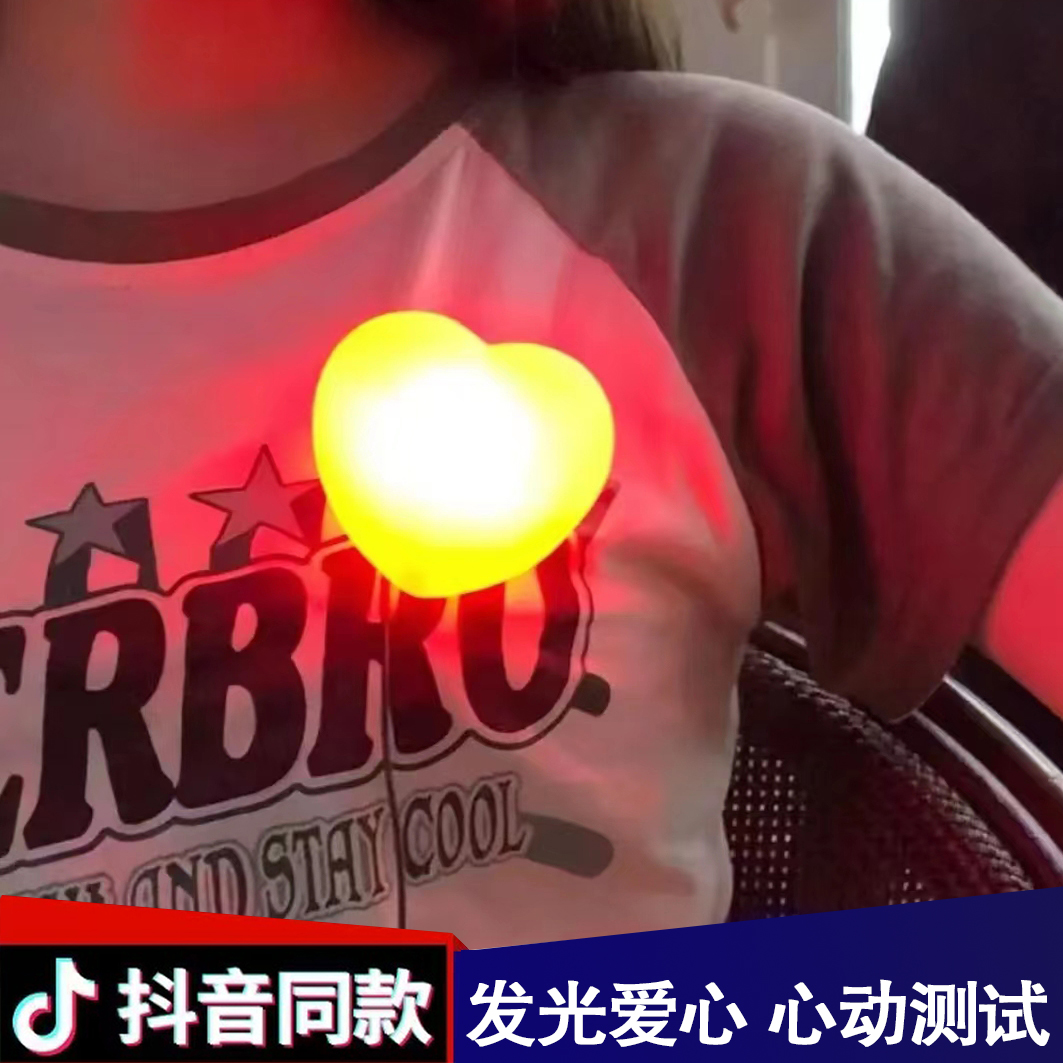 Heart glowing love magic lights with light energy dancing to pick up girls stage drama romantic heart-shaped lighting magic props