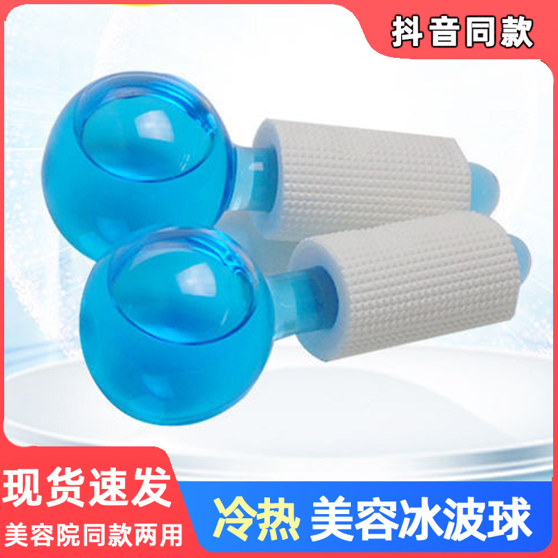Douyin the same beauty instrument ice wave ball Korean beauty salon facial eye massage imported ice wave stick net red cold compress