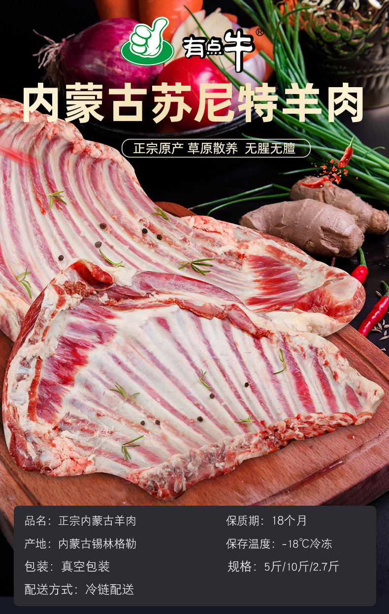 有点牛 内蒙古锡林郭勒盟 苏尼特羊 新鲜羊排 2.7斤 天猫优惠券折后￥148包邮（￥188-40）