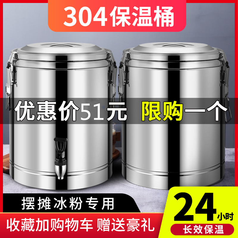 Stainless steel insulation bucket 304 food-grade commercial stall large-capacity tofu brain bucket breakfast porridge shop hot and cold dual-use - Taobao