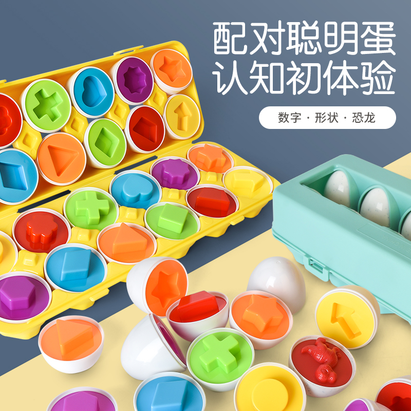 Baby children infant Early teaching pairing smart egg emulated eggs detachable Puzzle Twist Egg Recognition Shape Toys