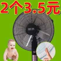 Fan cover anti-hand pinch child protection net safety protection net cover electric fan cover anti-child hand pinch electric fan cover