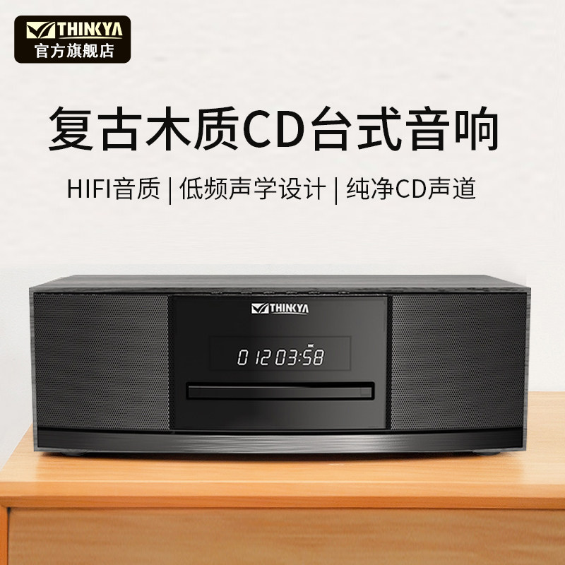 Thinkya flagship store JA-318 Fever desktop CD Composition sound Play all-in-one Bluetooth Desktop Home-Taobao