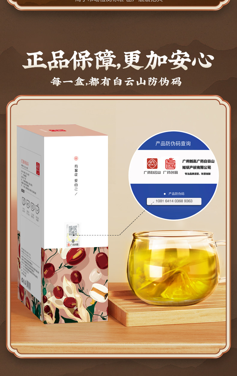 中华老字号 广药白云山 固益健 红豆薏米茯苓茶 5g*30包 聚划算双重优惠折后￥5.9包邮