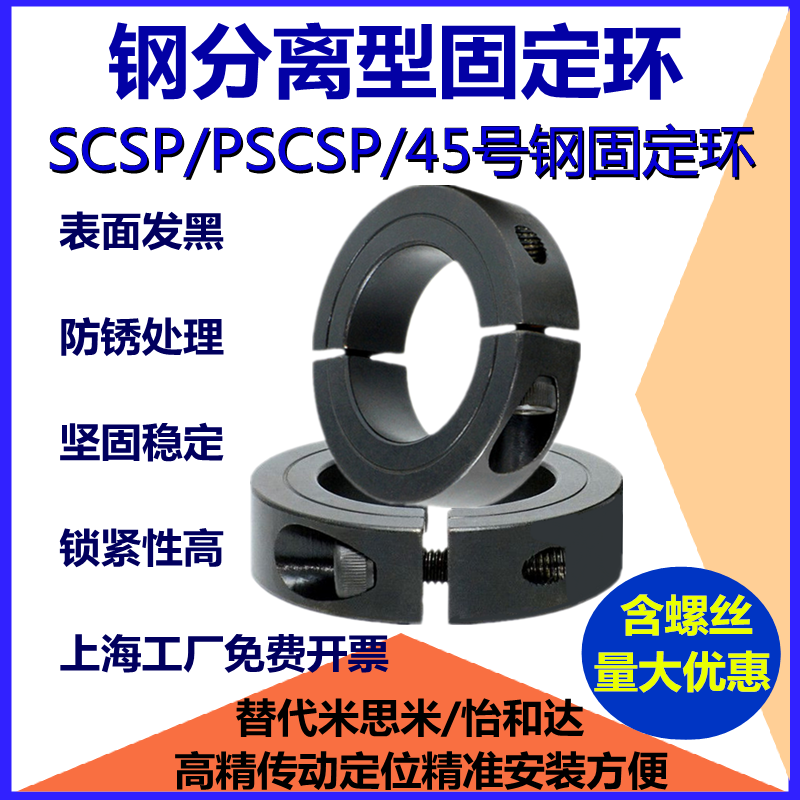 No. 45 steel separation type fixed ring light shaft ring clamping ring clamp shaft sleeve bearing opening limit ring shaft ring 40