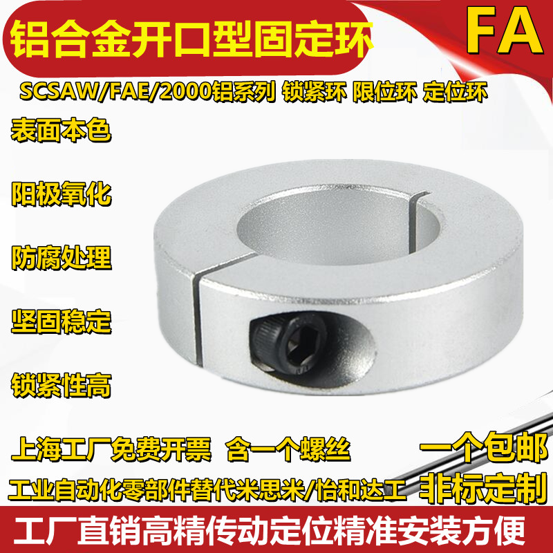 Aluminium alloy opening type fixed ring optical axis fixed ring clamping ring clamp shaft sleeve bearing limit ring shaft ring 50
