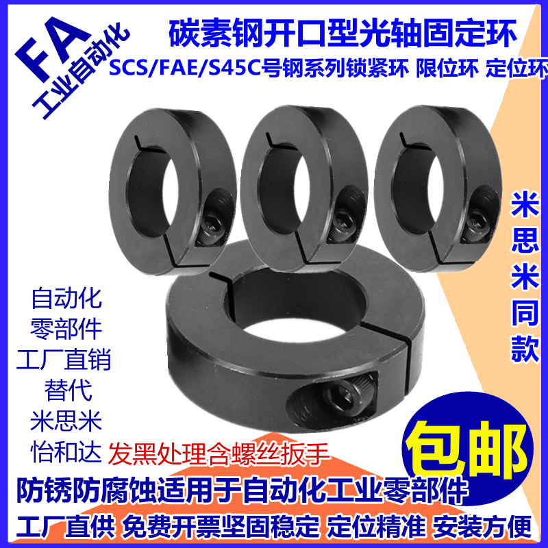 45# steel open type fixed ring light shaft ring clamping ring clamp shaft sleeve bearing limit ring shaft ring 40