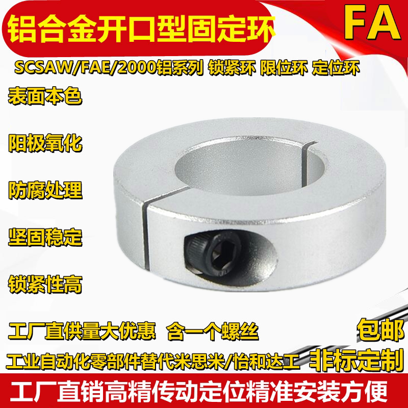 Optical shaft fixing ringAluminum alloy locking ringOpen type fixing ringClamping ringSleeve bearingLimiting ringShaft positioning