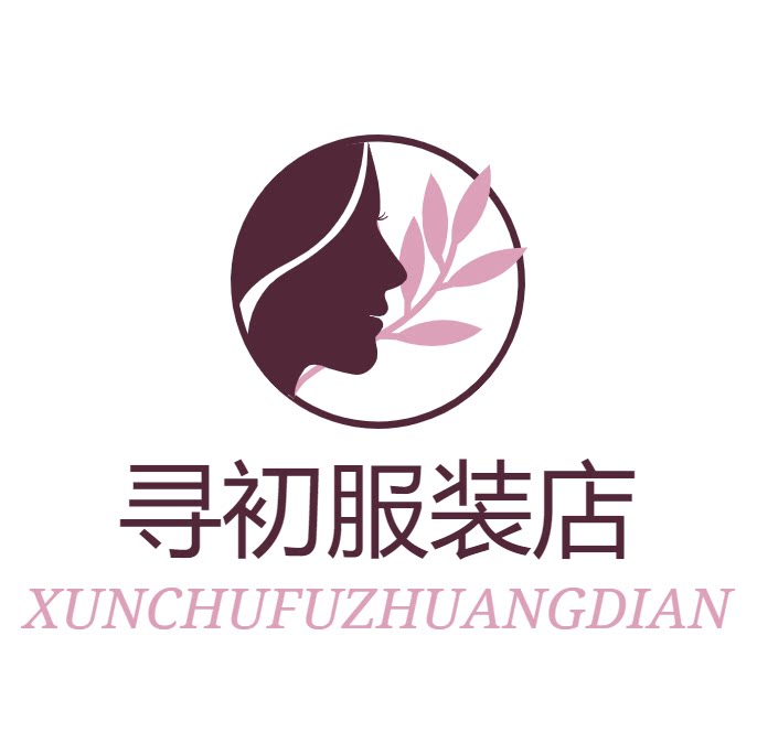 寻初服装店的LOGO