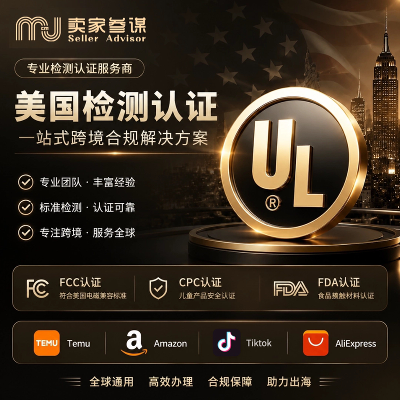 Us Ul Fcc Cpc Gcc Eu Ce Certification Ppwr Rohs Certification Amazon Temu Report