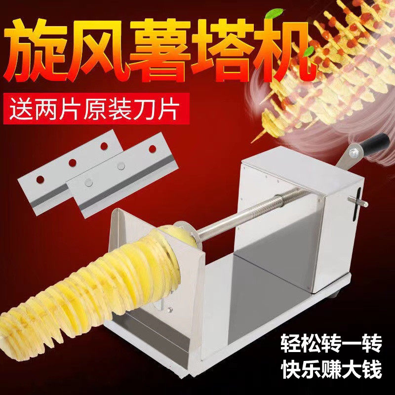 Manual cyclone cutter commercial potato chip machine potato tower artificial potato potato chip slicer hand