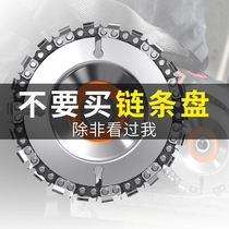 Angle grinder chain saw blade cutting machine hacksaw blade woodworking saw household multifunctional chain disc slotting and grinding tool