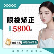 Beijing Meitian Medical Beauty Surgery Correction Eye Bag Removal Eye Bag Incision Surgery Eyebrow Lift Surgery