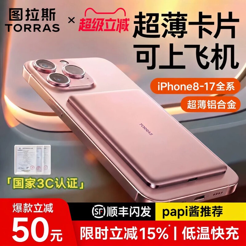【Power Bank with 3C Certification, Suitable for Airplanes】Turas Magnetic Wireless Little Cloud Treasure 2026 New Model Power Bank, Fast Charging, Large Capacity, Suitable for Apple 17 Phones, Official Compact Xiaomi 【Power Bank with 3C Certification, Suitable for Airplanes】Turas Magnetic Wireless Little Cloud Treasure 2026 New Model Power Bank, Fast Charging, Large Capacity, Suitable for Apple 17 Phones, Official Compact Xiaomi