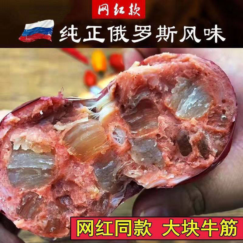 Terfic ruble sausage Russian flavored Russian-style beef fire leg bowel food sausage Lower wine vegetable beef tendon intestine non-import-Taobao