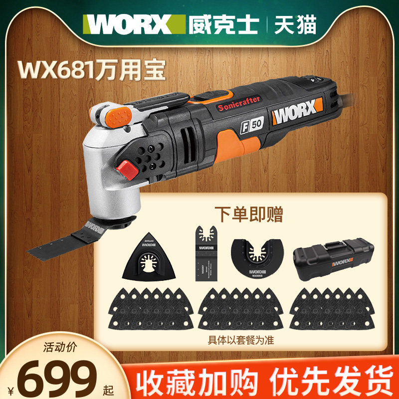 Wicks multi-function universal treasure WX681 polishing grinder polishing trimming cutting machine woodworking power tools