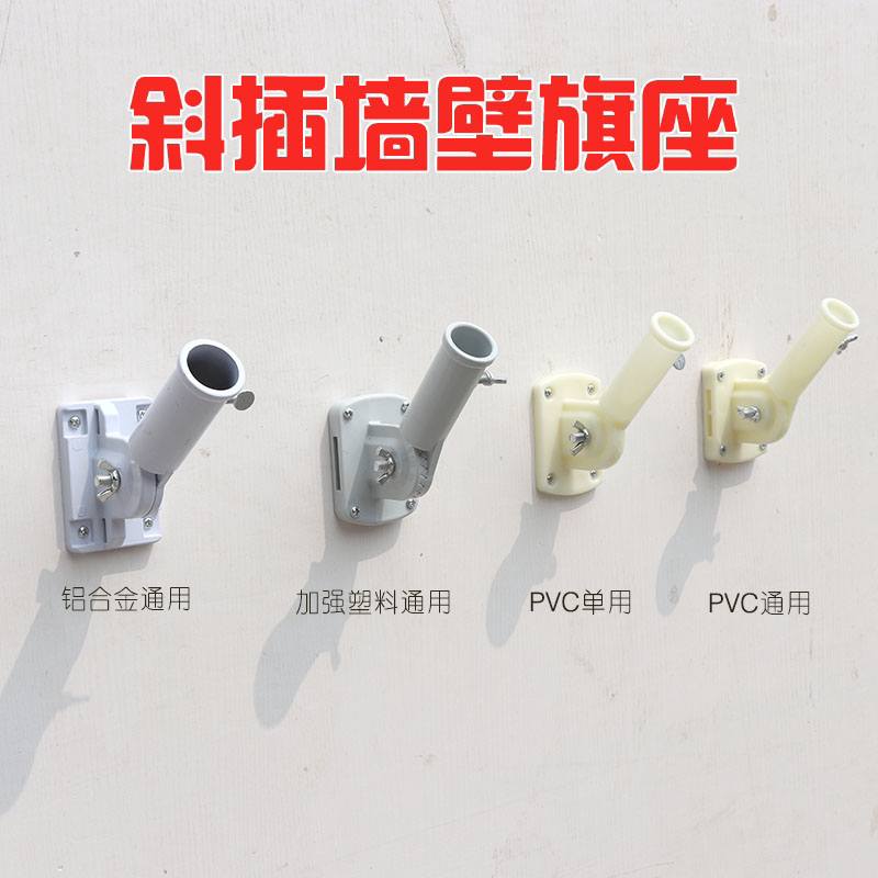 Reinforced pvc obliquely inserted wall flag seat home outdoor advertising flagpole base aluminum alloy plastic universal flag stand