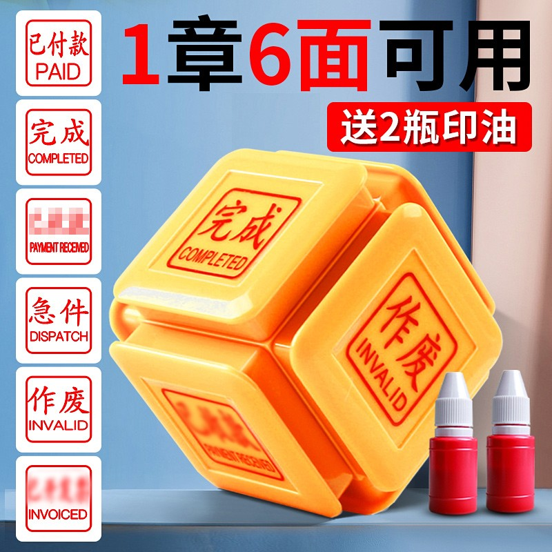 Urgent accountant stamp six-sided multi-functional seal has been paid urgent has been received and voided completed invoiced chapter