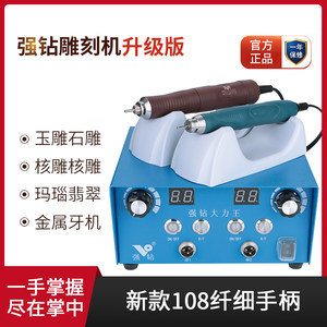 Qiangzuan Daliwang Upgraded 108 Dual-Control Jade Carving Machine Brushless Electric Grinder for Jade Carving, Wood Carving, and Dental Work