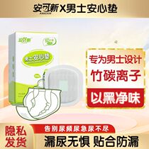 Boy sanitary towel Mens special hemorrhoids cushion aunt Towel Urinary Incontinence Cushion Towel Male leakproof cushion 2023
