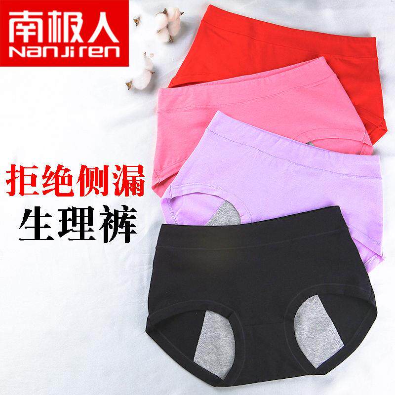 Antarctica 2 3 pairs of physiological underwear plate sanitary pants in the waist holiday period leakage prevention of aunt safety pants