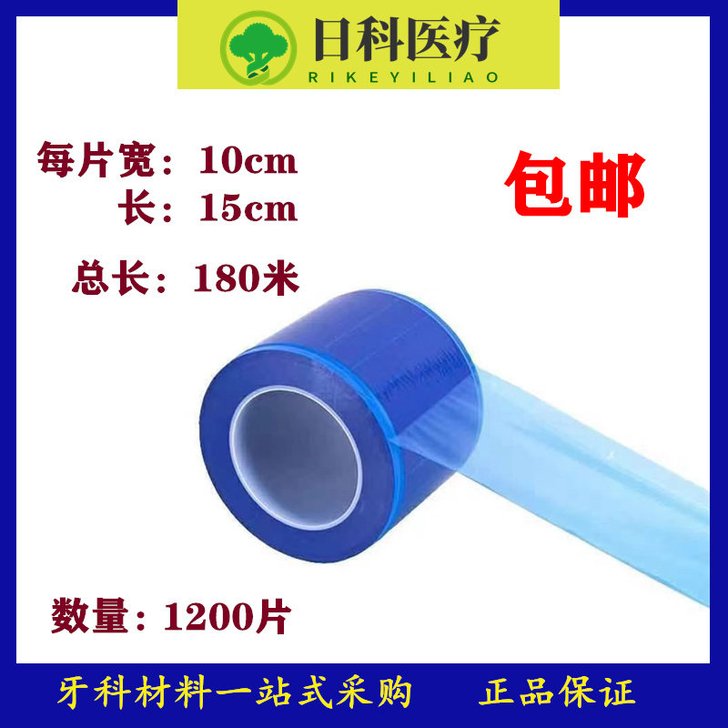 牙科齿科一次性蓝膜 避污膜白膜 隔离膜架 蓝色保护膜隔离膜