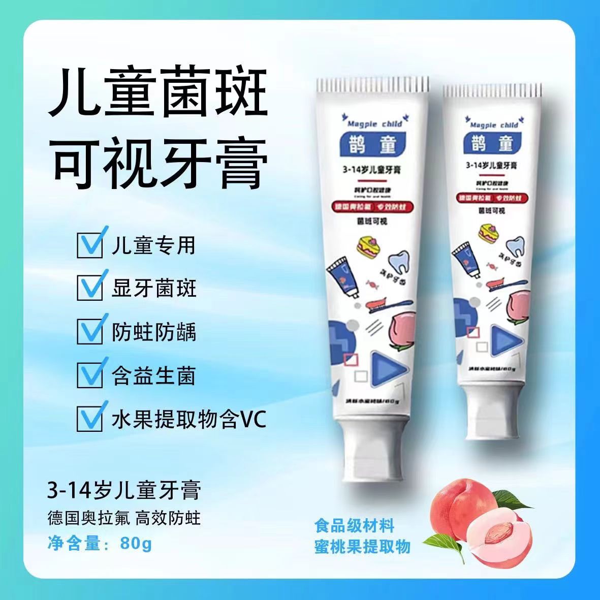 鹊童奥拉氟儿童牙膏3~6~14岁显色牙菌斑可视清洁含氟宝宝牙膏
