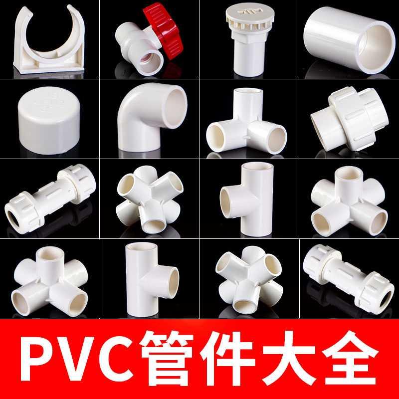 PVC pipe fittings fittings fittings elbow water plastic fish tank glue three circuit four - way 4 minutes 20 25