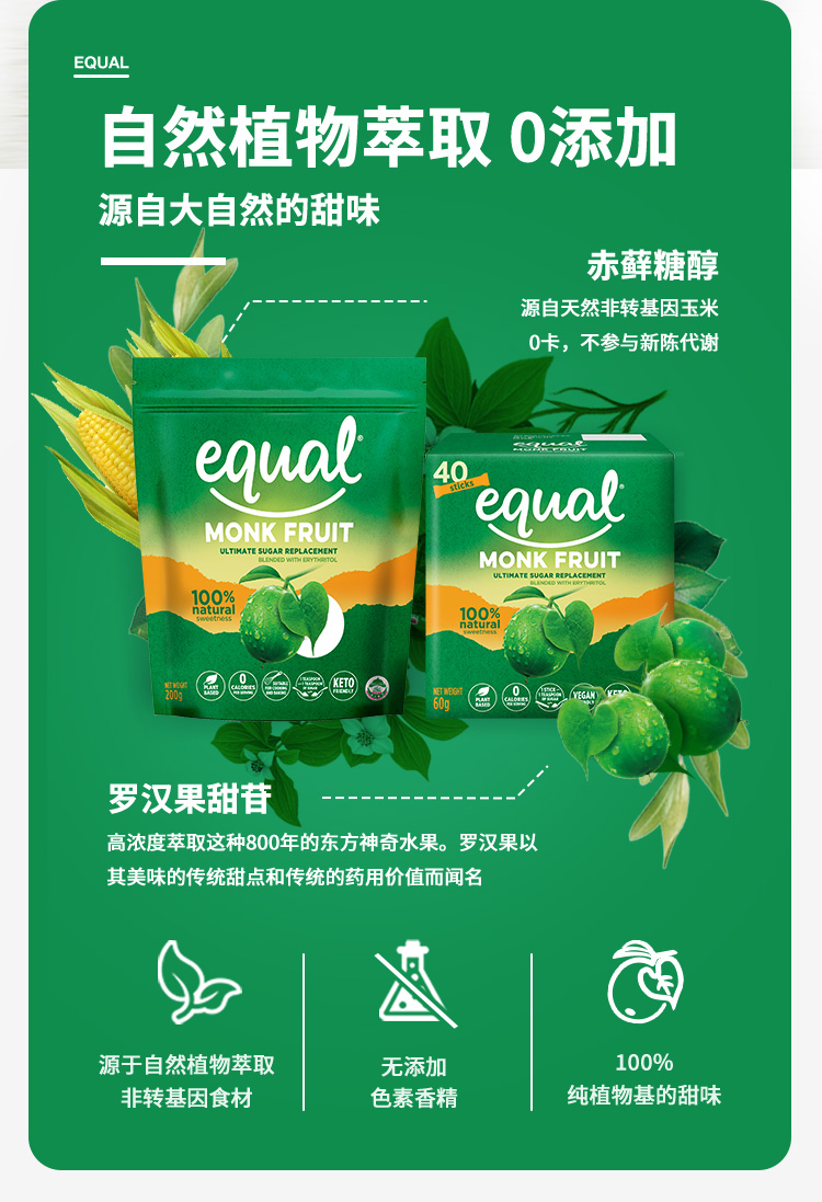 equal怡口罗汉果零卡代糖40条*1盒