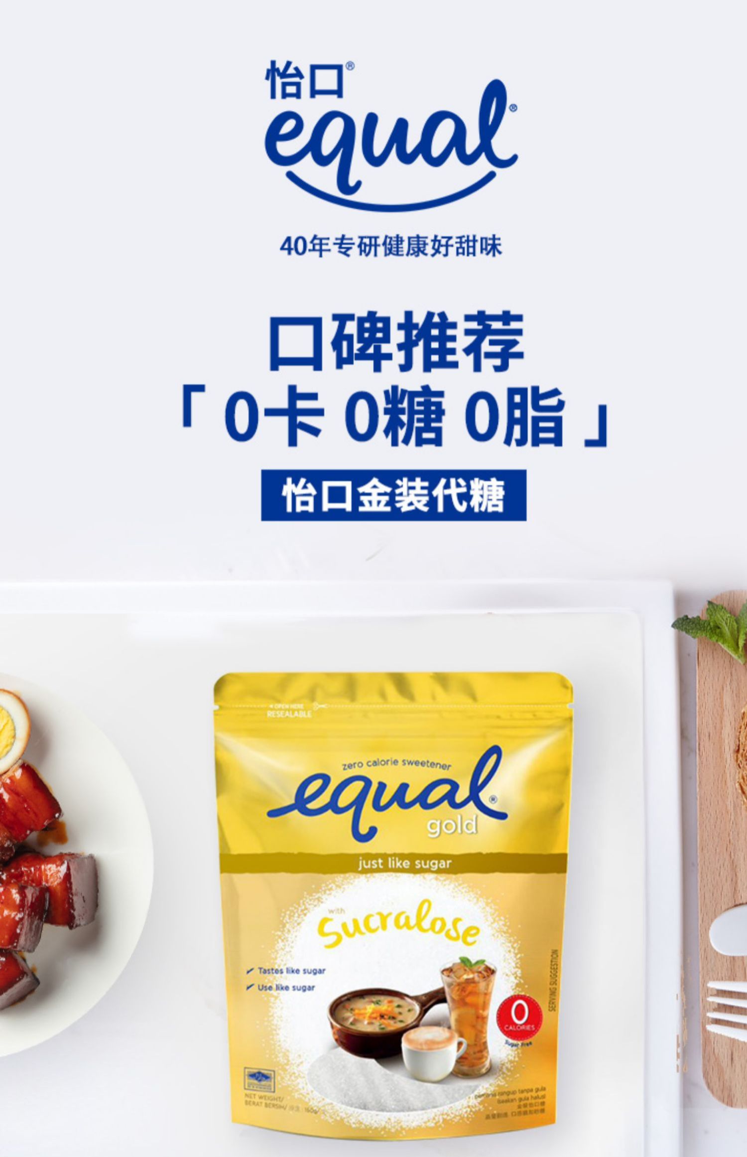 equal 怡口 金装零卡代糖 400g 天猫优惠券折后￥19.5包邮（￥59.5-40）