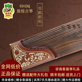 敦煌古筝694DQ双鹤朝阳694KK蕉窗夜语694TT694PP初学考级演奏级筝