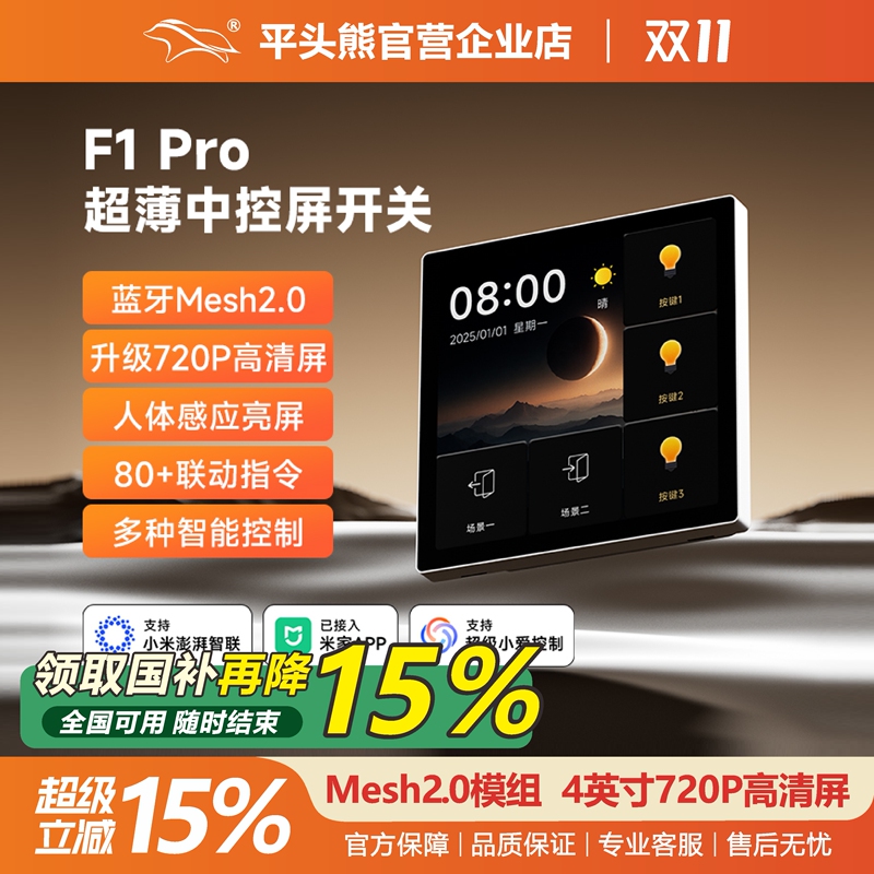 【720P New Product in Stock】New Flat Bear-F1 Pro Ultra-Thin Central Control Screen Smart Switch Mesh2.0 【720P New Product in Stock】New Flat Bear-F1 Pro Ultra-Thin Central Control Screen Smart Switch Mesh2.0