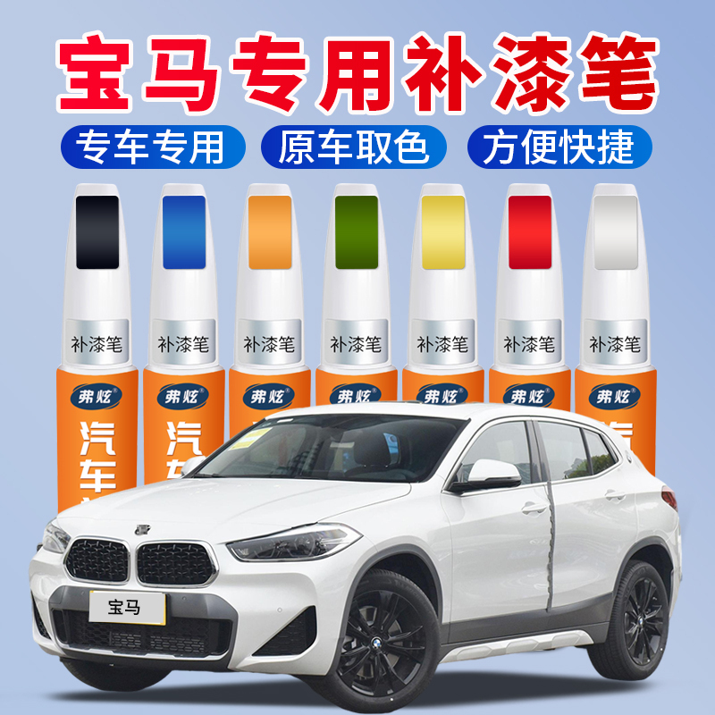 Suitable for Bmw Touch-Up Paint Pen 3 Series 5 Series X1X3X5 Mineral White Pearl White Carbon Black Original Scratch Repair Tool