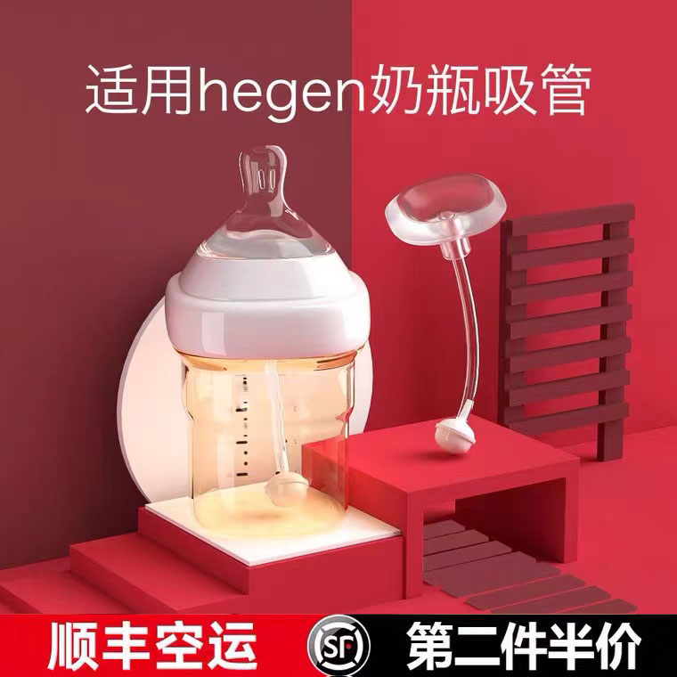 Suitable for hegen bottle straw gravity ball Hegen drinking nozzle replacement head conversion head learn to drink hengen duck mouth