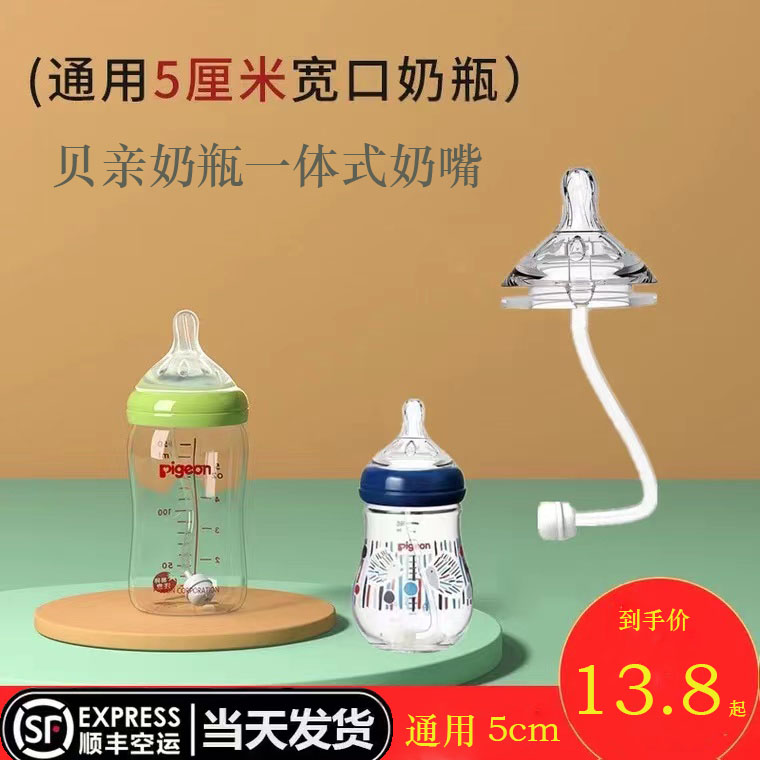 Beiqin one-piece nipple imitation breast milk real-feeling nipple accessories gravity ball straw wide-caliber bottle 5cm universal