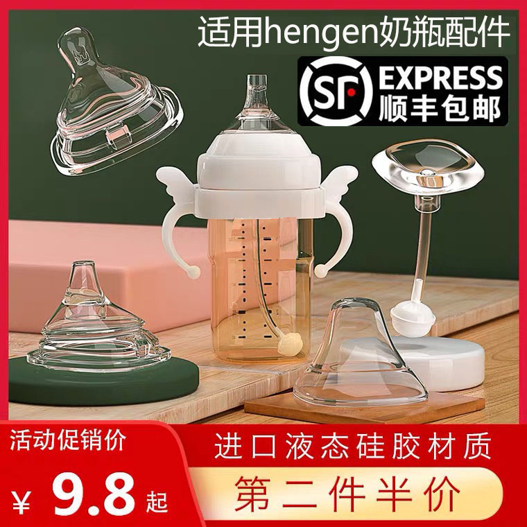 Suitable for hegen bottle accessories pacifier gravity ball duckbill hegen henge straw cup cover wide-caliber handle