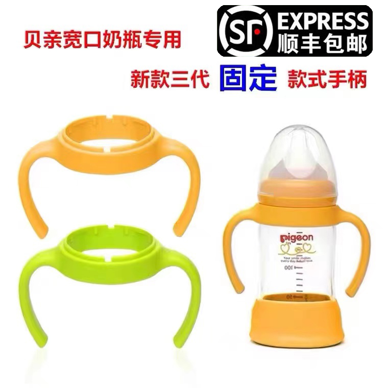 Suitable For Bay Kiss Bottle Handle Accessories Wide Mouth Glass PPSU Importer's Painted Japan port Edition Fixed type handle-Taobao