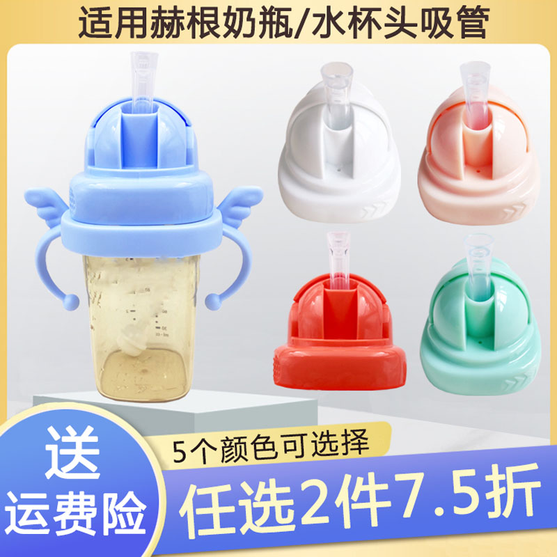 General Hegen Water Cup Head Wide Mouth Bottle Straw Change Drinking Water Conversion Head Gravity Ball Pacifier Lan Handle Accessories