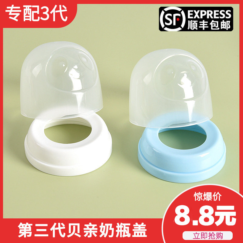 Applicable bay Milk Bottle Cap 3rd Generation Bay Pro Wide Caliber Glass Ppsu Bottle Nipple Swivel Cover Ring Dust Cap-Taobao