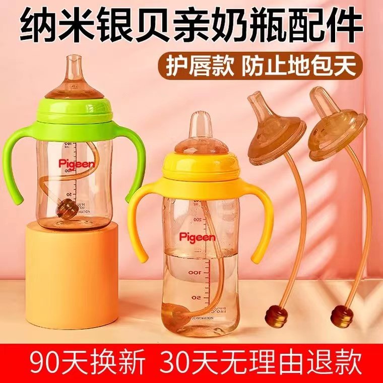 Nano silver shell pro accessories wide-caliber 5cm milk bottle universal straw duck mouth pacifier gravity ball water cup learn to drink mouth