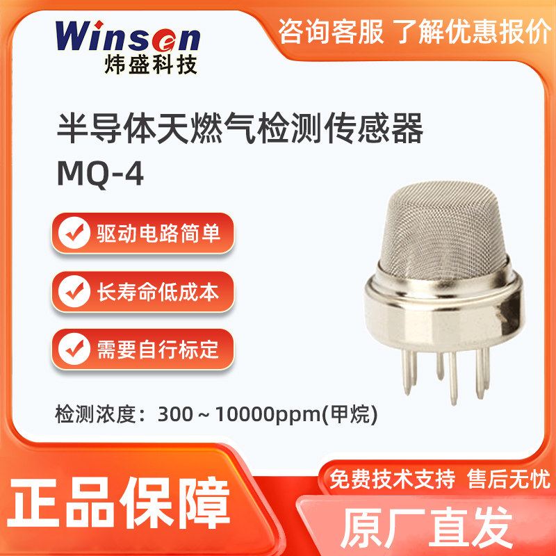 winsen Weisheng MQ-4 cảm biến khí metan phát hiện khí báo động linh kiện máy dò cảm biến gas nguyên lý cảm biến khí gas